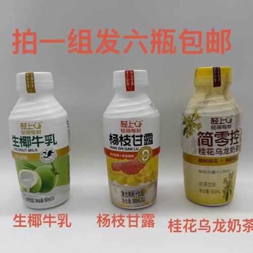 轻上轻简每刻生椰牛乳杨枝甘露