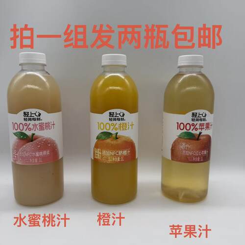 轻上轻简每刻橙汁苹果汁水蜜桃汁