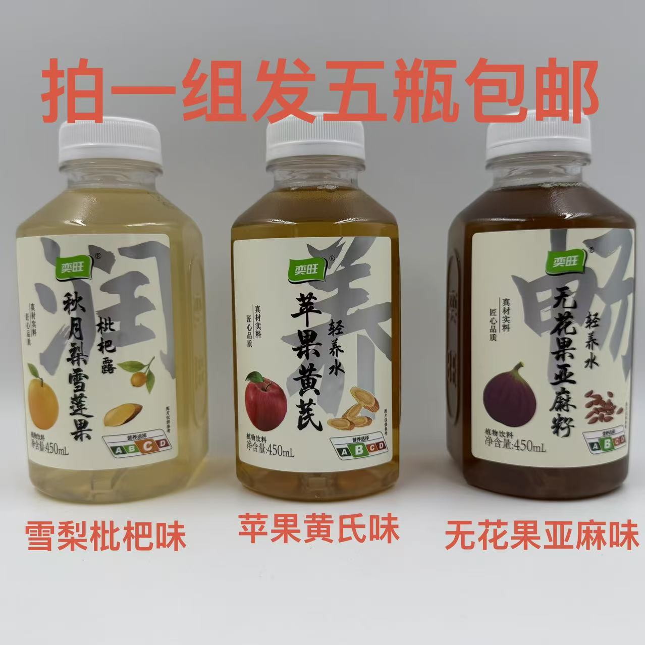 奕旺苹果黄芪无花果亚麻籽轻养水