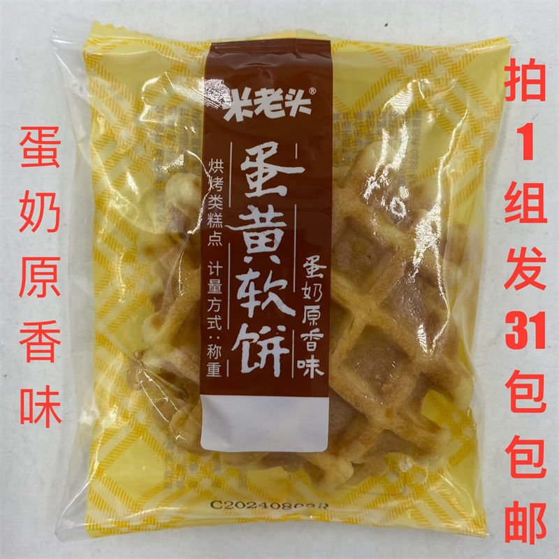 米老头蛋黄软饼香甜曲奇软嫩