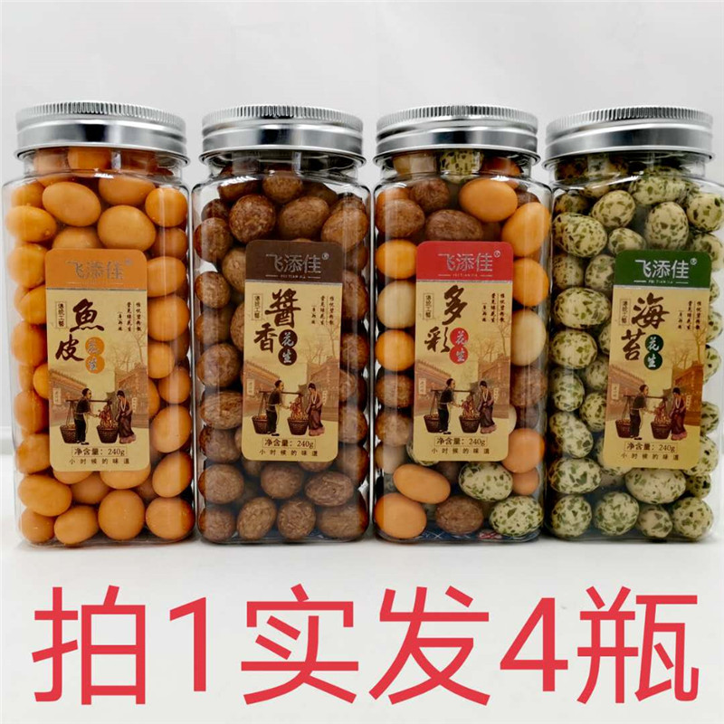 飞添佳鱼皮花生海苔花生酱香花生多彩花生 传统工艺240g发4瓶包邮