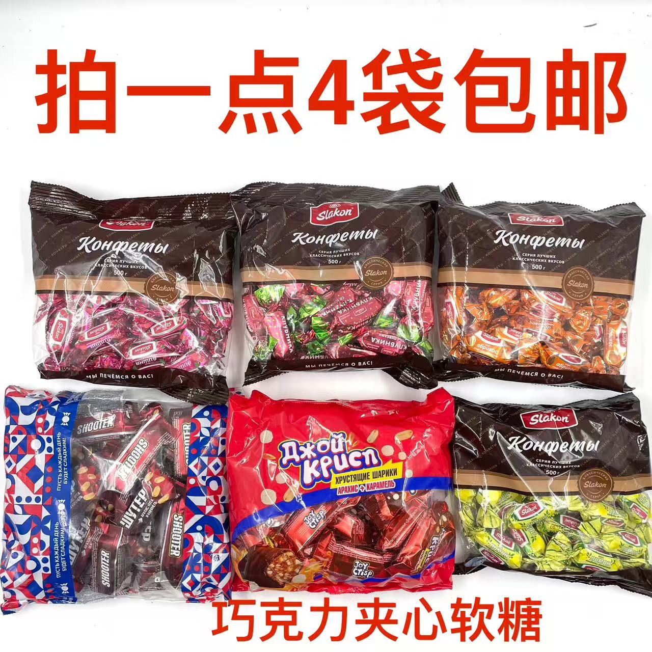 斯拉贡牌巧克力夹心软糖俄洛哆牌