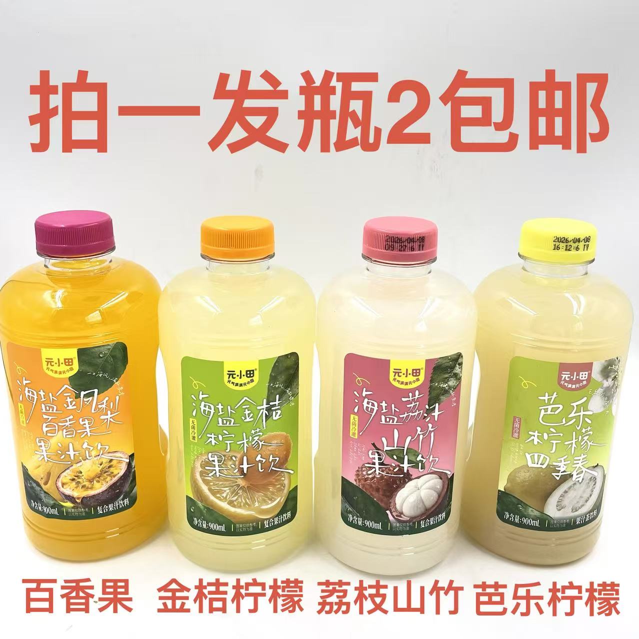 元小田复合果汁饮料芭乐柠檬四季