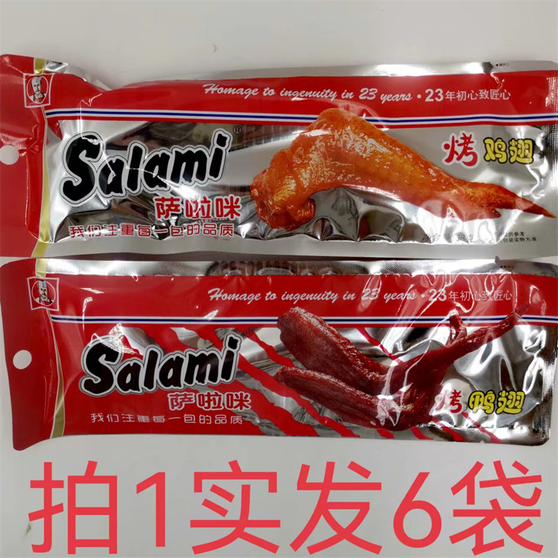 萨啦咪烤鸭翅烤鸡翅42g发6袋包邮