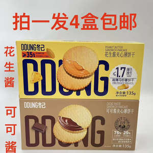 冬己夹心薄饼干花生酱可可酱