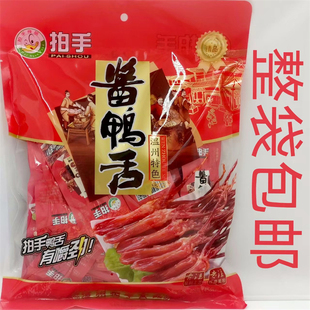 拍手酱鸭舌408g发1袋包邮有嚼劲古法秘制工艺温州特色即食送礼 温
