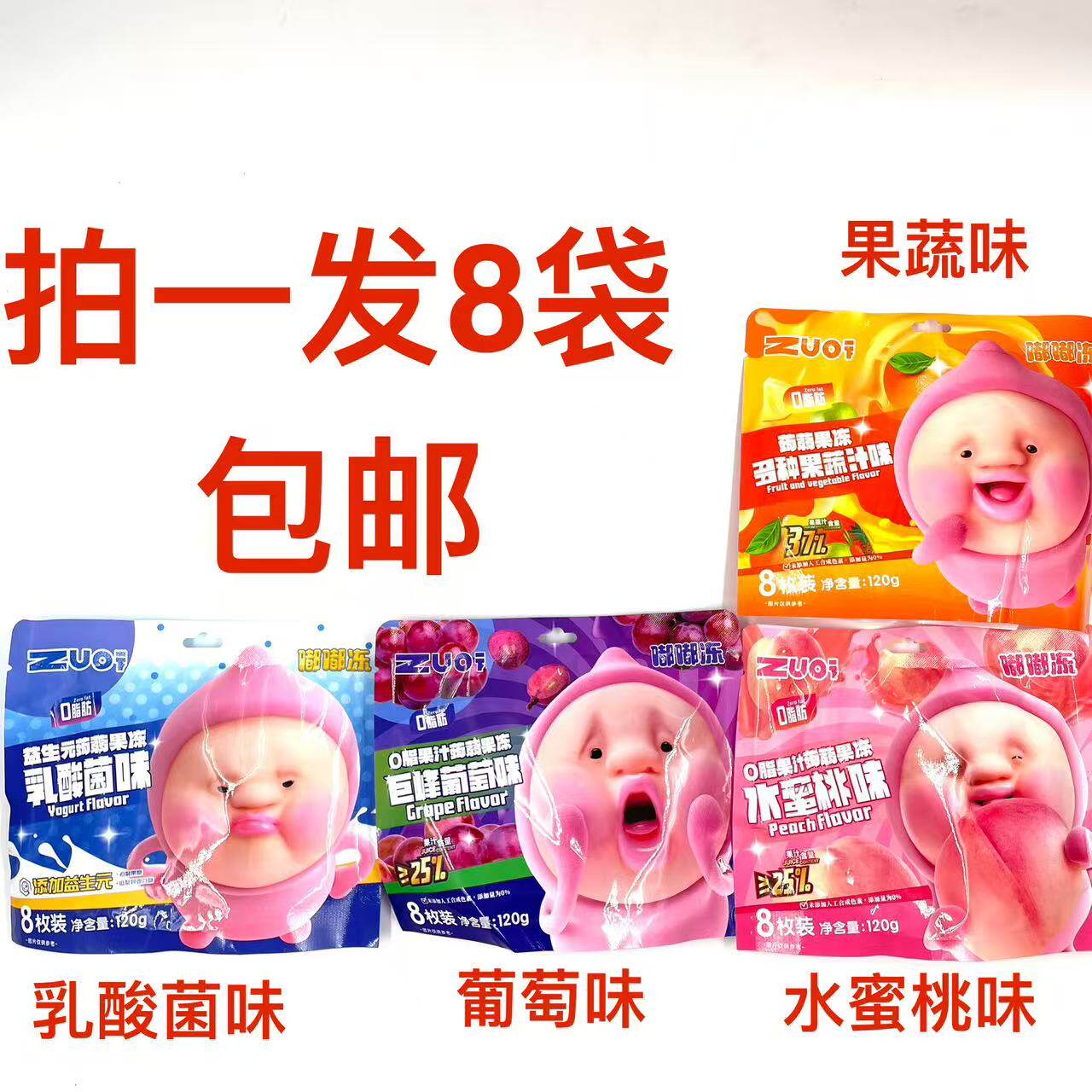 屁桃0脂果汁蒟蒻果冻乳酸菌味