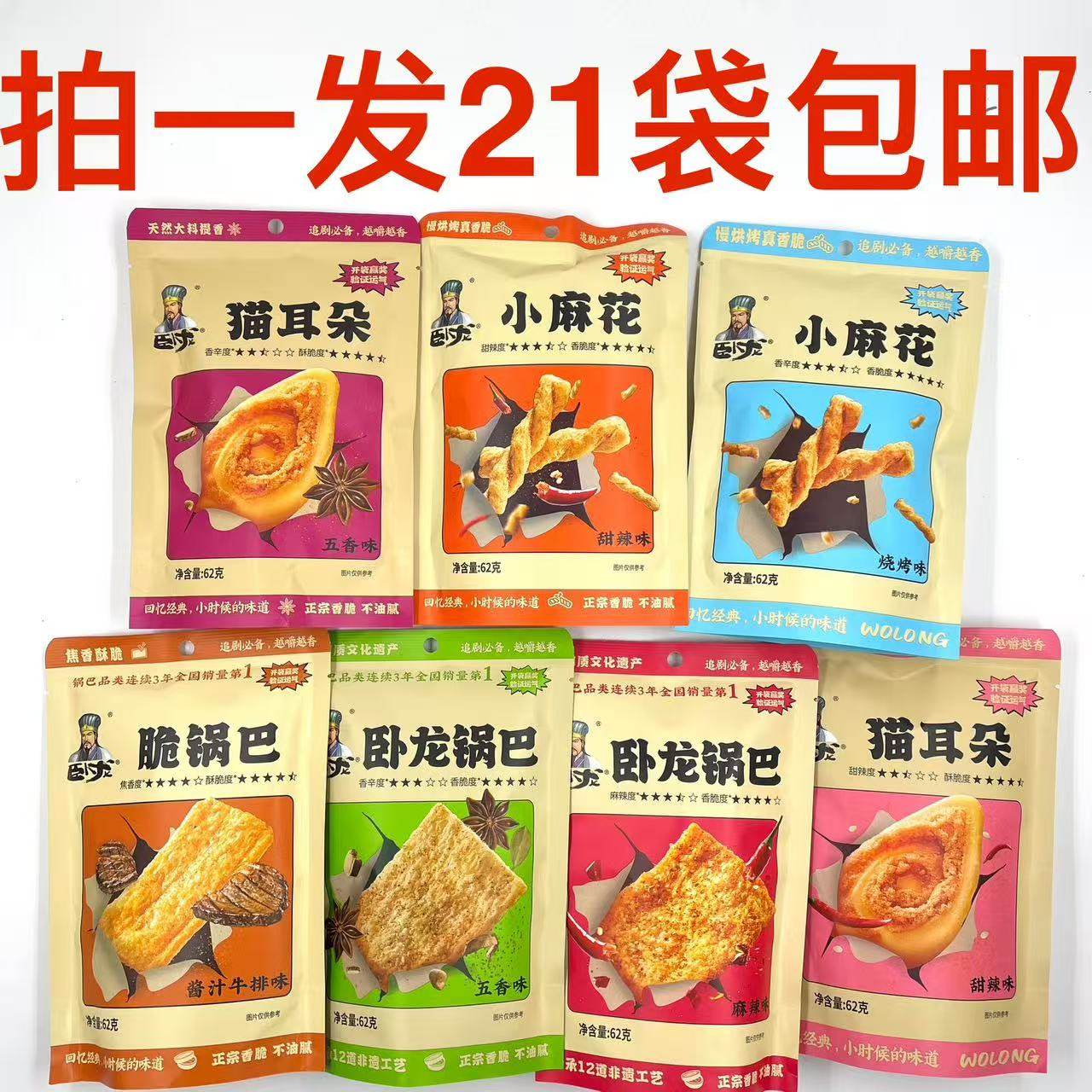 卧龙锅巴小麻花脆锅巴猫耳朵62g发21袋包邮五香味麻辣味烧烤甜辣A,零食/坚果/特产,膨化食品,淘宝优惠券,粉丝福利购,淘宝优惠卷