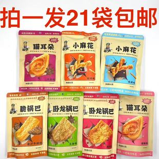 卧龙锅巴小麻花脆锅巴猫耳朵62g发21袋包邮五香味麻辣味烧烤甜辣A