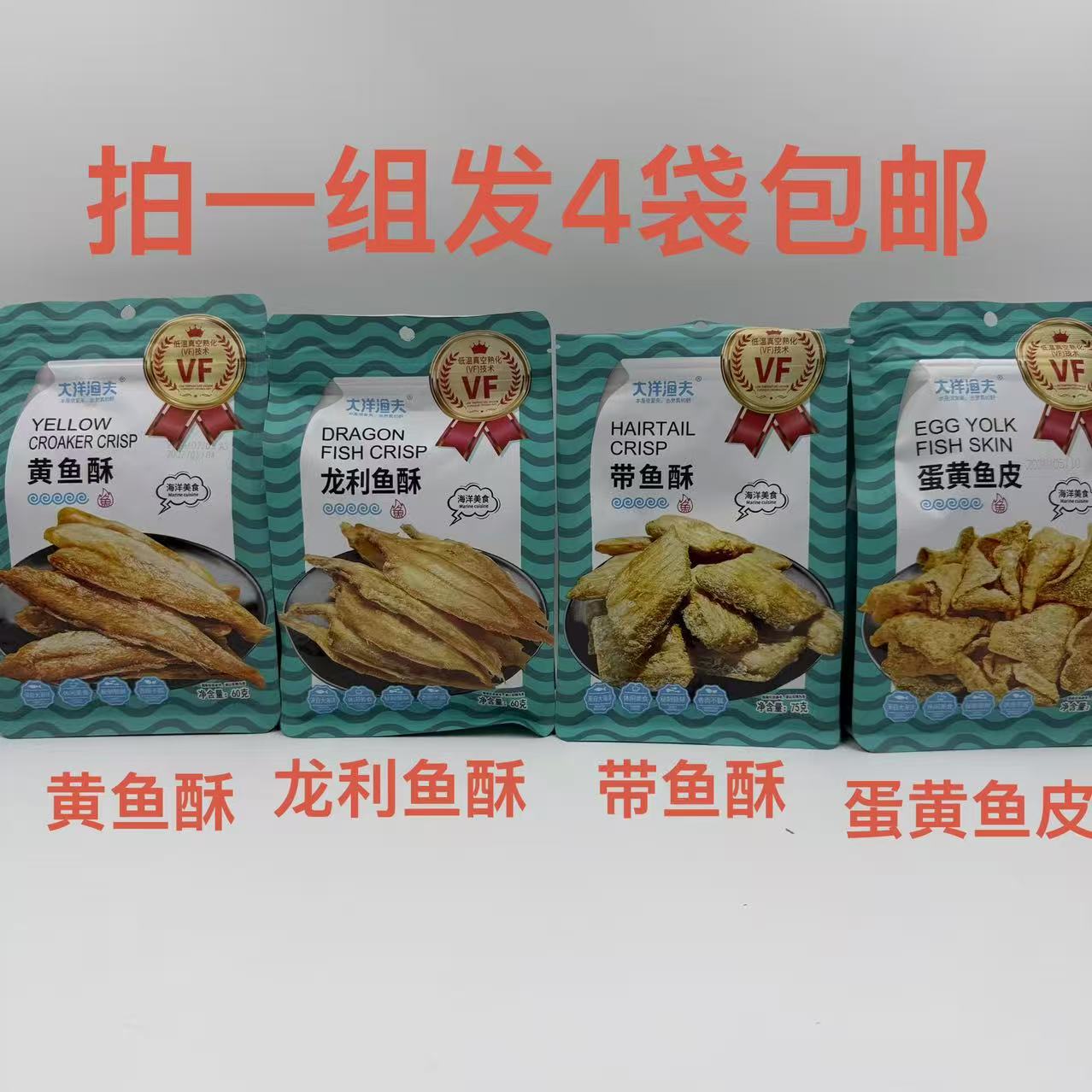 大洋渔夫龙利鱼酥黄鱼酥带鱼酥