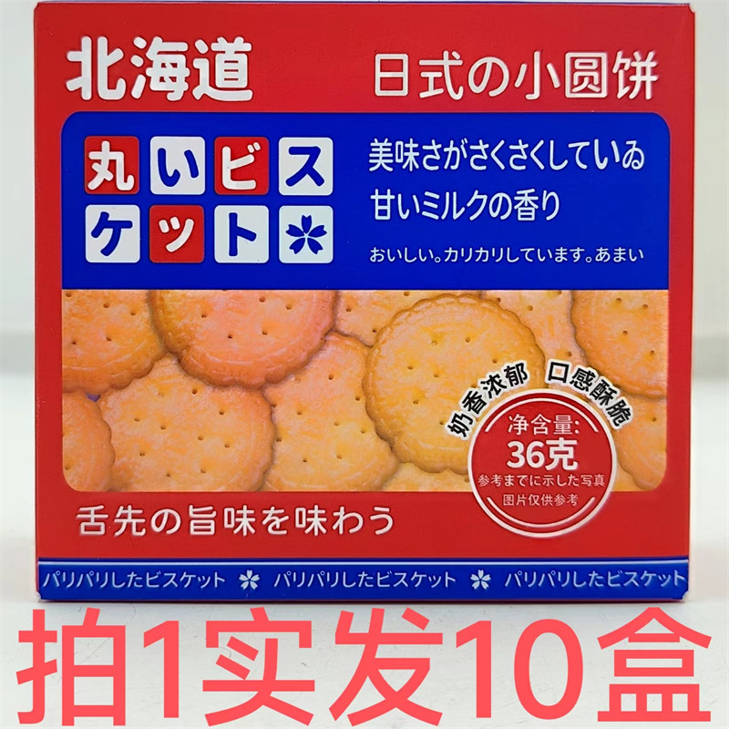 樱知谷北海道日式小圆饼10盒包邮