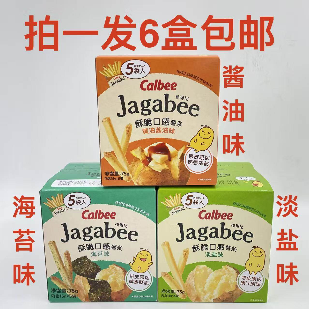 佳可比薯条黄油酱油味淡盐味海苔
