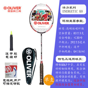 OLIVER奥立弗碳纤维专业羽毛球拍单拍耐高磅ymqp活力系列进攻型K8