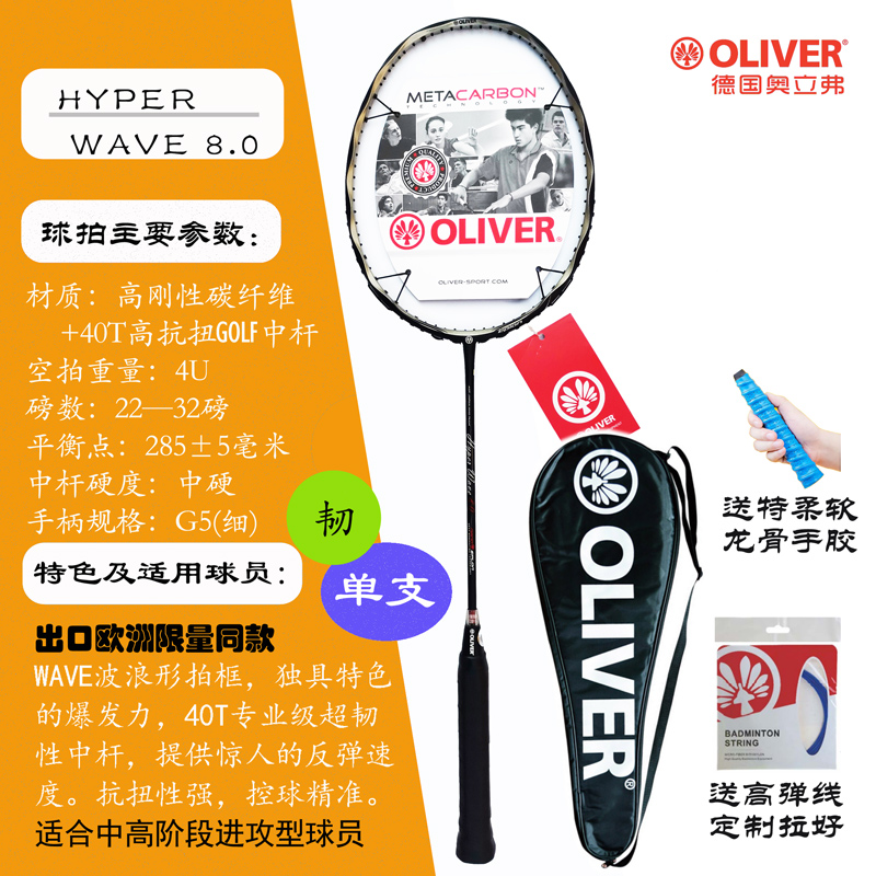 OLIVER奥立弗全碳波浪框羽毛球拍