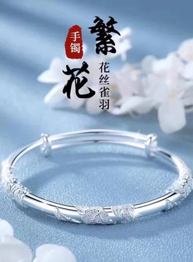 【元旦节活动送老婆】繁花似锦银色手镯三生三世手镯送女友礼物