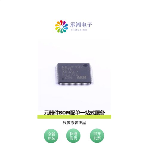 原装GD32F407VET6|GD32F407RET6|GD32F407VGT6