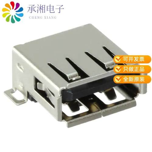 正品USB-A-S-F-B-SM2原装CONN RCPT USB2.0 TYPEA 4P S