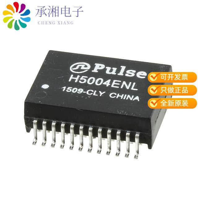 全新H5004ENL正品PULSE XFMR 1CT:1CT TX 1CT:1CT RX