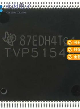 正品TVP5158IPNP原装IC DECOD VIDEO PAL/NTSC 128HTQFP