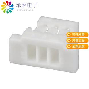 CONN SHR 1MM WHITE 正品 HOUSING B原装 03V 3POS