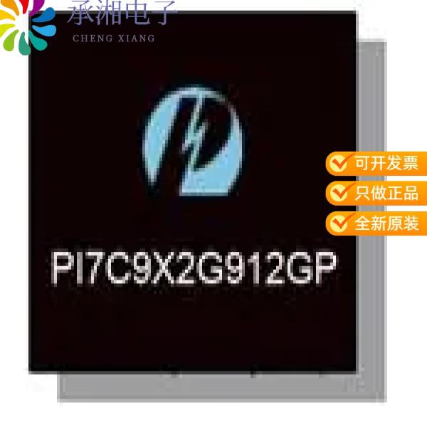 正品PI7C9X2G1224GPBHSBE原装IC INTFACE SPECIALIZED
