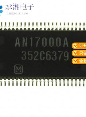 正品AN17000A-BF原装IC AMP CLASS AB STEREO 1W 56HSOP
