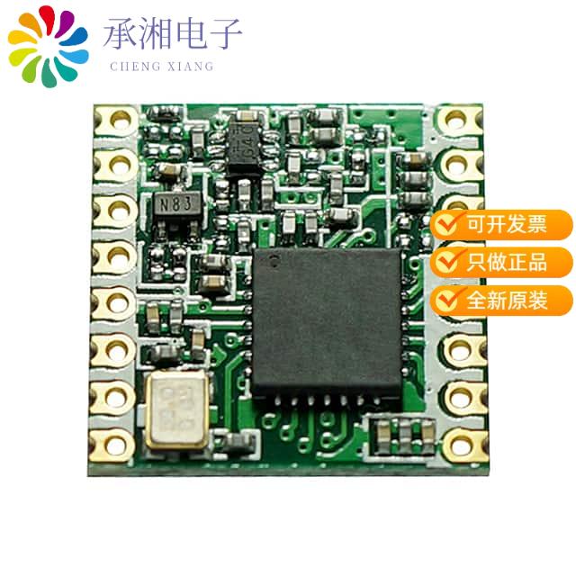 正品RFM98W-433S2原装RX TXRX MODULE 802.15.4 SMD