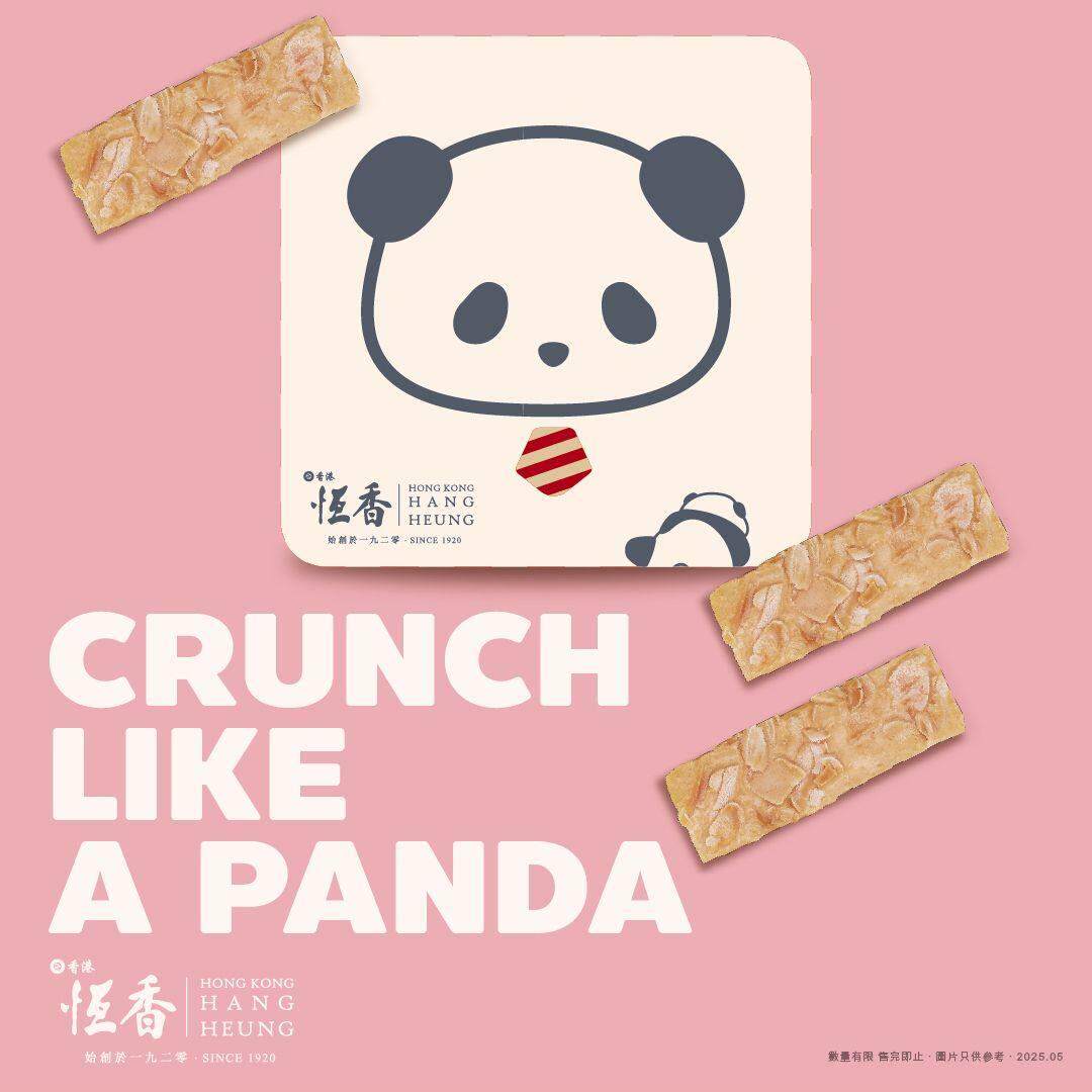 香港精选恆香1盒 熊猫系列休闲食品节日送礼杏仁条8件/罐