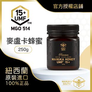 新西兰正品MANUKA SOUTH麦卢卡蜂蜜UMF15+250克MGO514天然有机