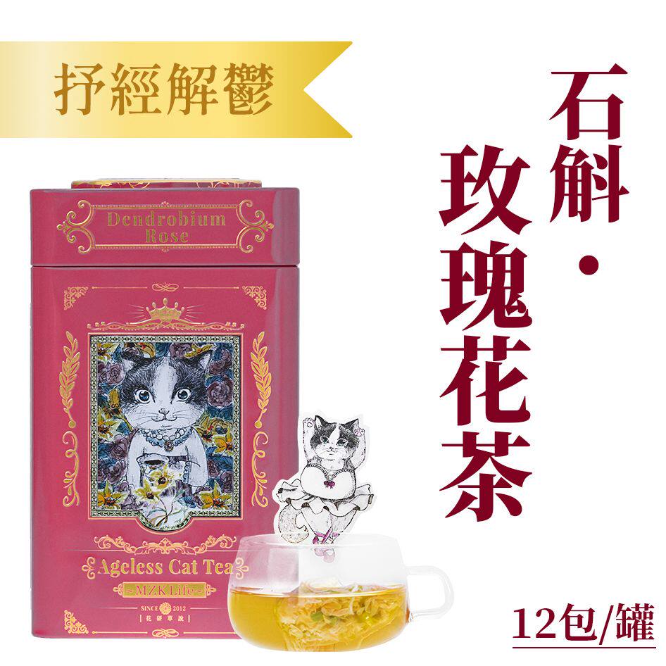 进口花研草说石斛玫瑰冻龄猫茶包法式暖宫花茶冲泡茶花香玫瑰花茶