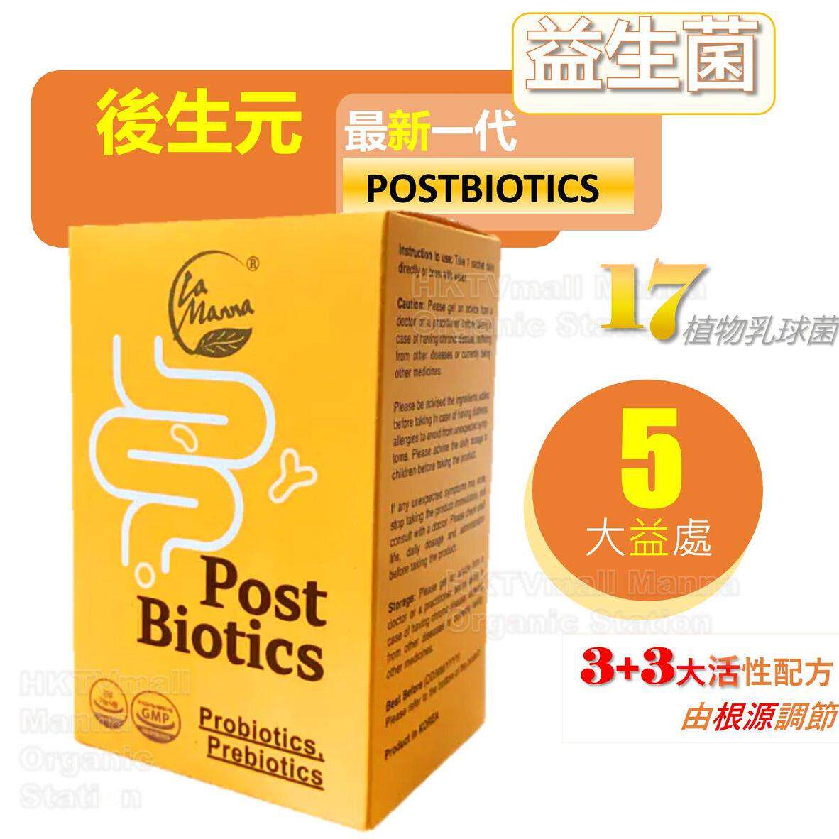 吗哪Postbiotics后生元橙新研发首创第四代益生菌