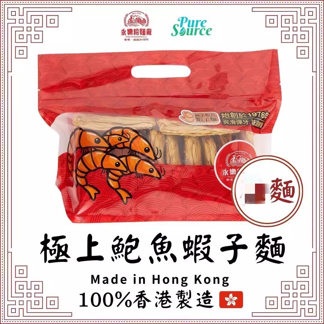 香港面12只装极上鲍鱼虾子包装随机出货