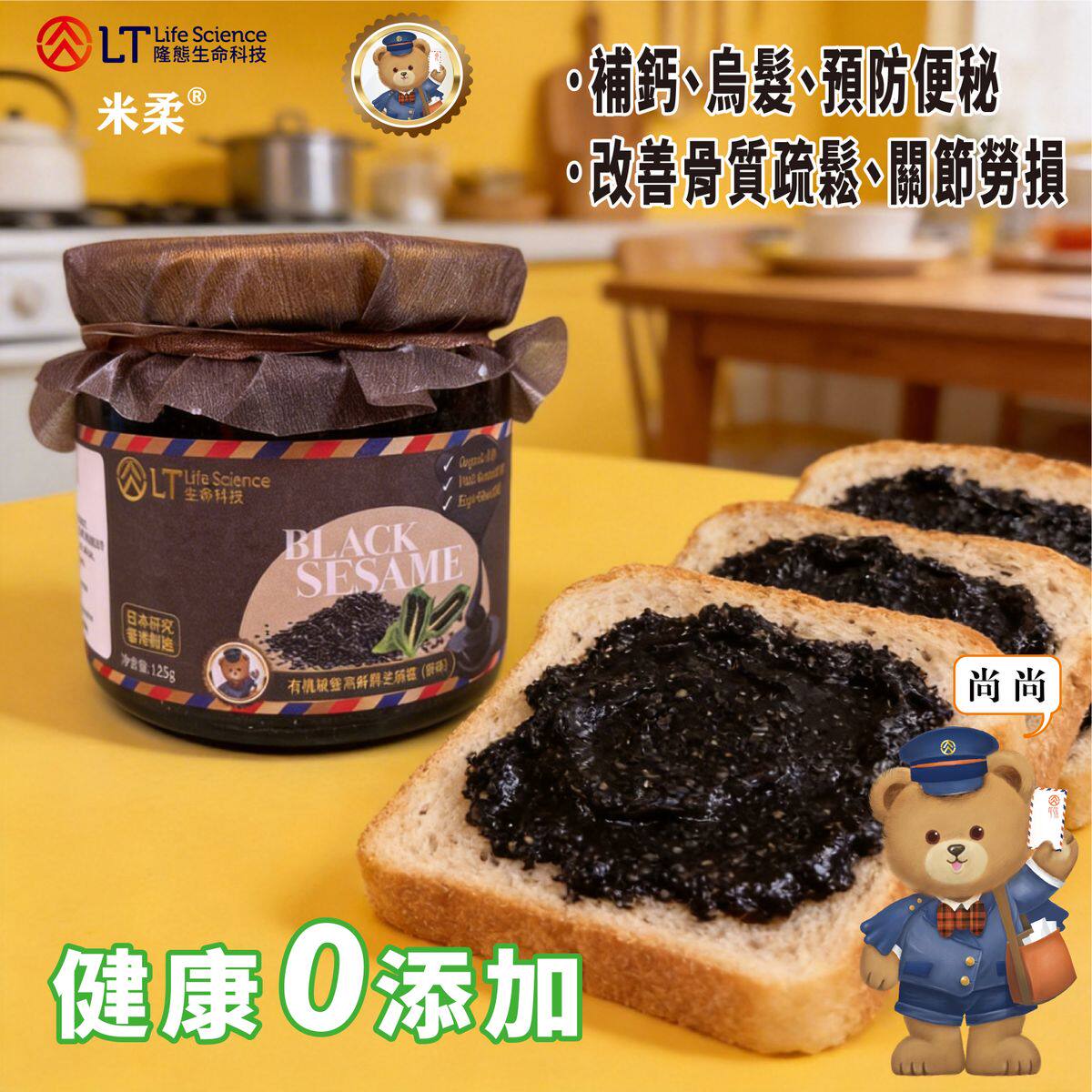 隆泰生命科技 进口生机素食日本低温破壁有机黑芝麻酱原味125克版