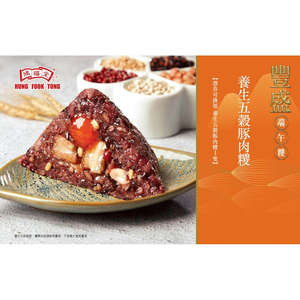 鸿福堂 养生五谷豚肉1pc传统美食加热即食香港粽子软糯营养熟食版