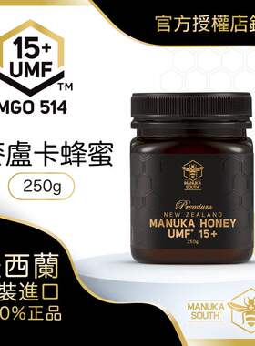 新西兰MANUKA SOUTH麦卢卡蜂蜜UMF15+250克MGO514天然有机