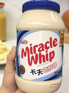 代购卡夫奇妙酱美国沙拉酱水果蔬菜汉堡三明治寿司酱色拉酱887ml
