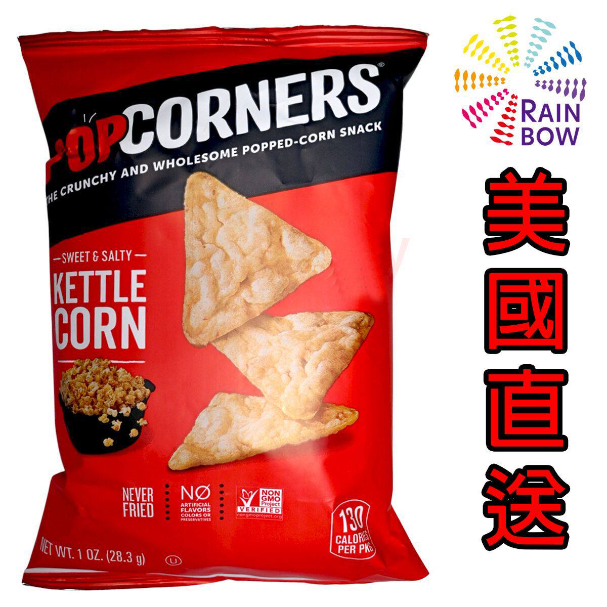 香港进口美国POPCORNERS爆米花零食多种口味选择零添加追剧小零食