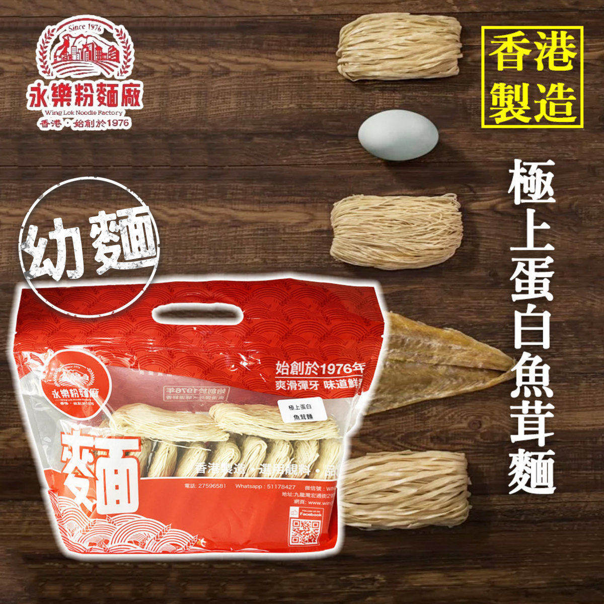 香港 幼面/12只装]极上蛋白鱼茸幼面55G面条袋装包装版