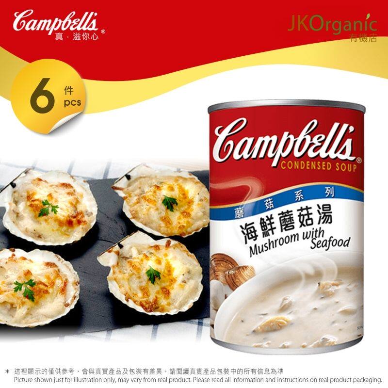 金宝6罐海鲜蘑菇汤300gx6酱类调料浓缩汤汤料6件套有机认证家用版