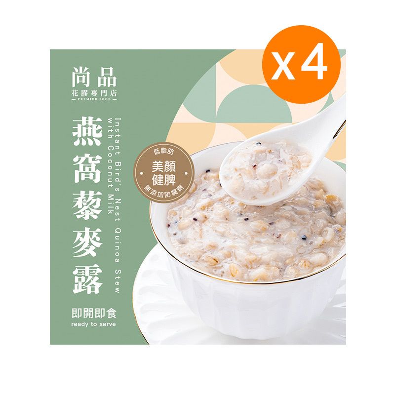 尚品香港燕窝椰汁藜麦露252gx4养生海味即食糖水养颜滋补胶原蛋白
