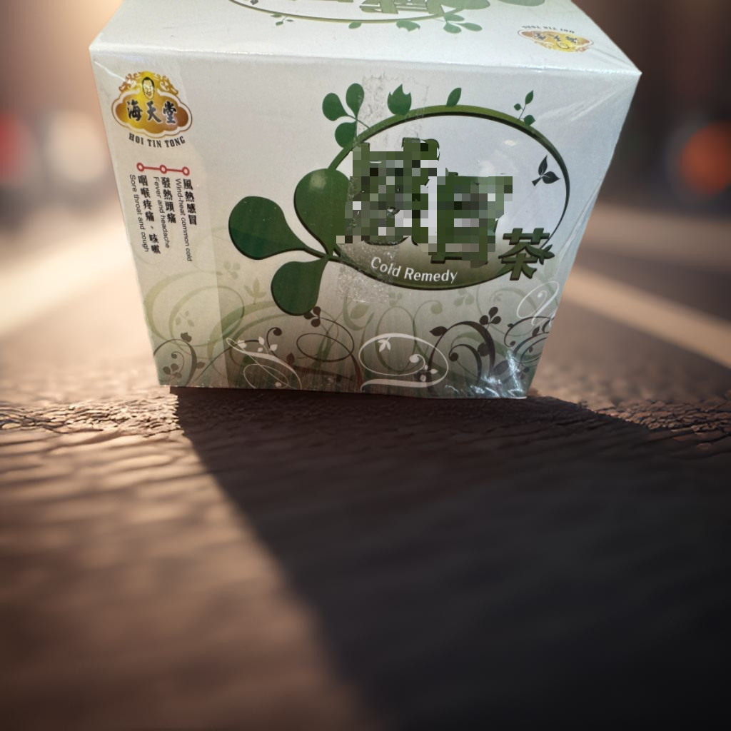 香港进口海天堂凉茶包咳嗽解暑免疫力舒缓不适清热20包全部适用版