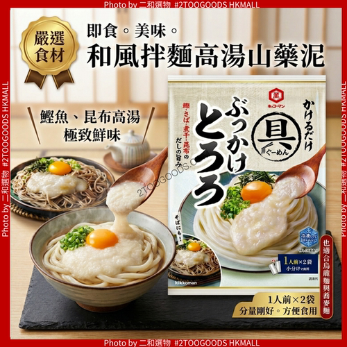 万字酱油香港进口日式滑顺山药泥拌面酱汁厨房烹饪调味42g×2包装