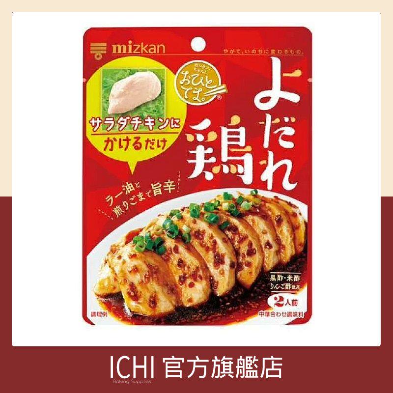 味滋康香港进口日版日式口水鸡酱商用家用厨房烹饪调味增味80克版