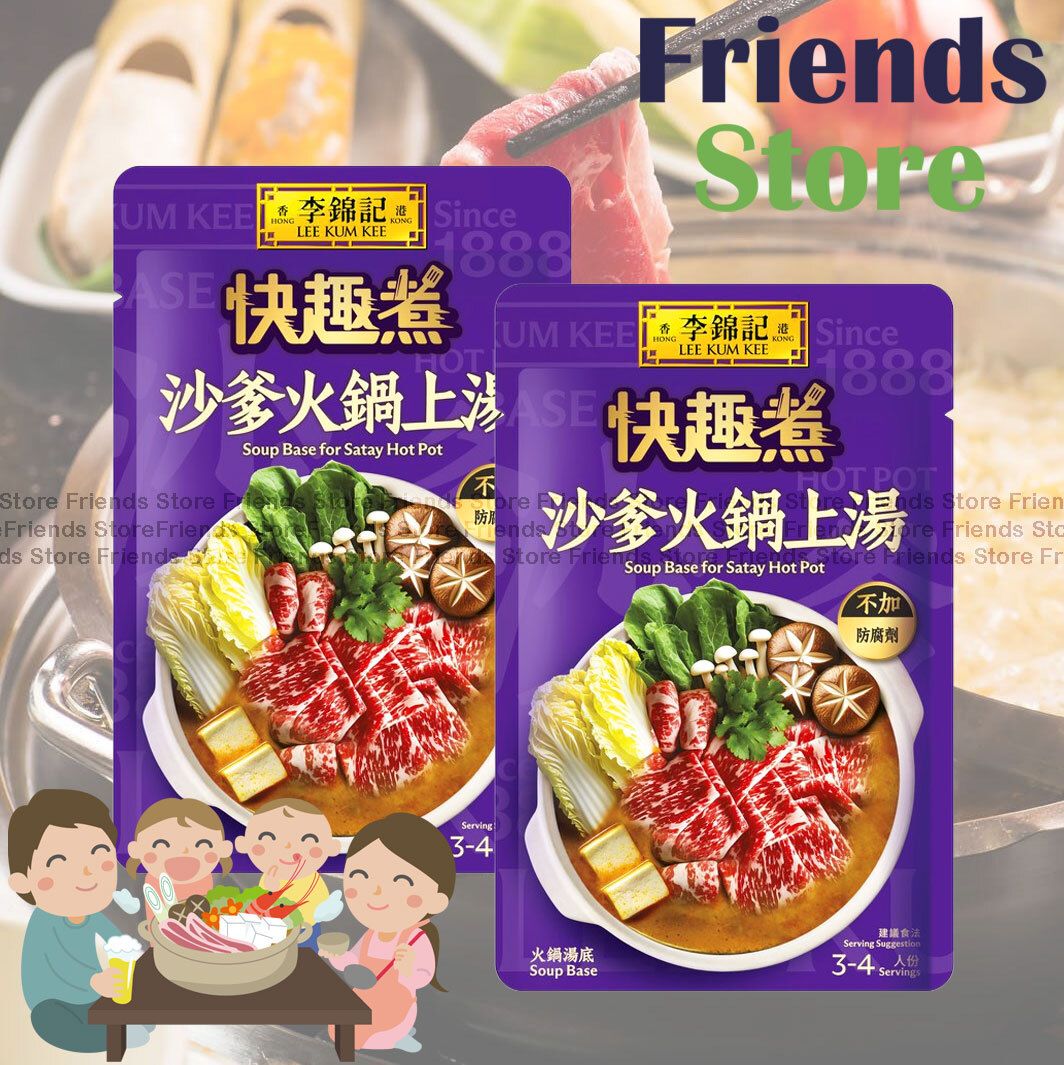 李锦记快趣煮沙爹火锅上汤75克X2包秘法炮制浓缩火锅汤包浓香四溢