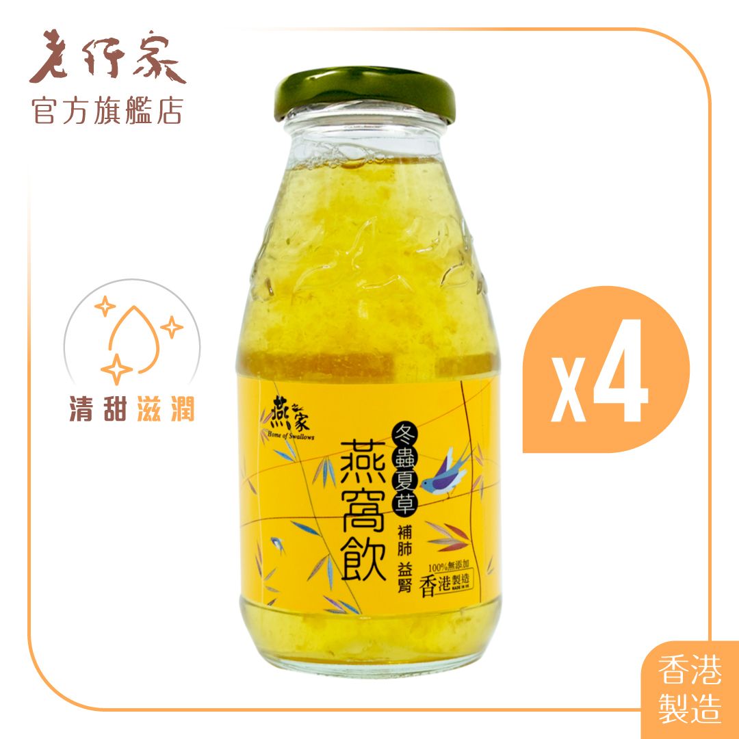燕之家 香港燕窝饮品冬虫夏草250ml*4支养生即食燕窝滋润美容养颜