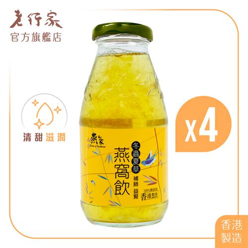 燕之家 香港燕窝饮品冬虫夏草250ml*4支养生即食燕窝滋润美容养颜