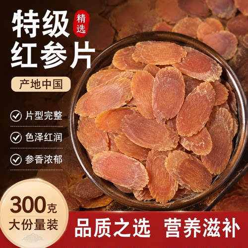 长白山远年红参片300g装红参片别直参片高丽参片性温补气固本养元