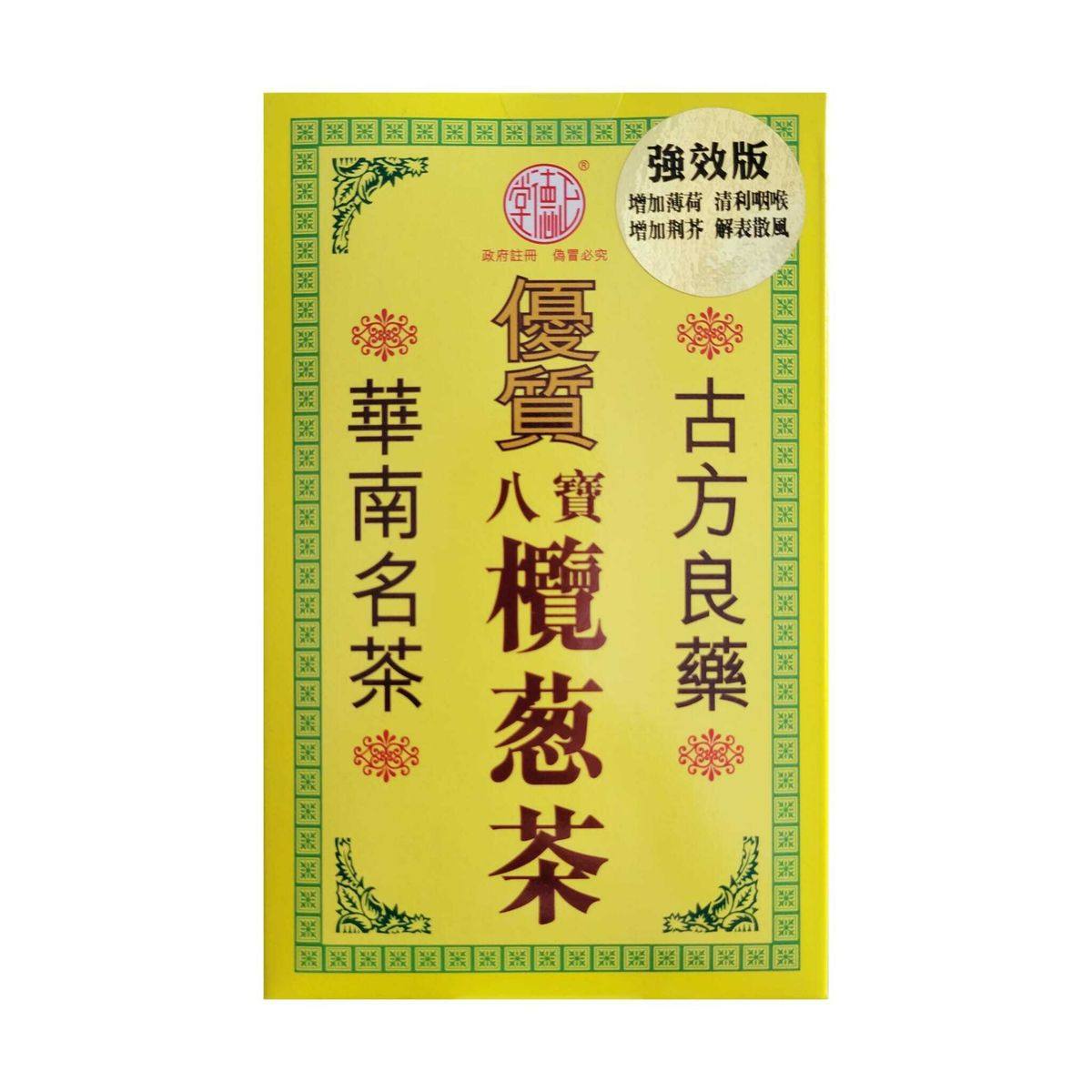 正德堂优质八宝榄葱茶2包x45克清凉解毒化痰排毒助消化润喉清火