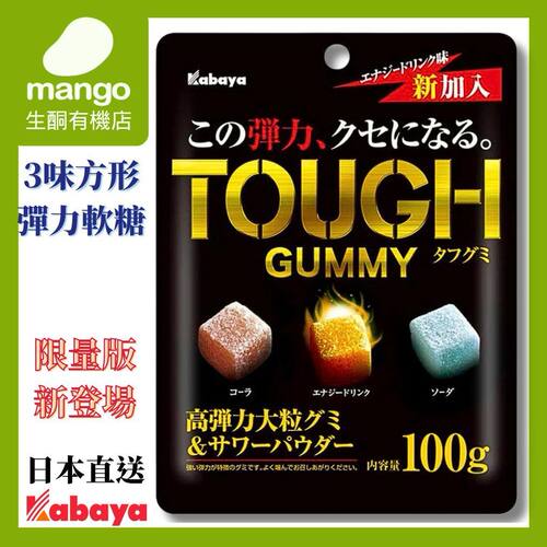 Kabaya TOUGH 3味可乐+能量梳打+酸沙方形弹力软糖100G休闲小糖果