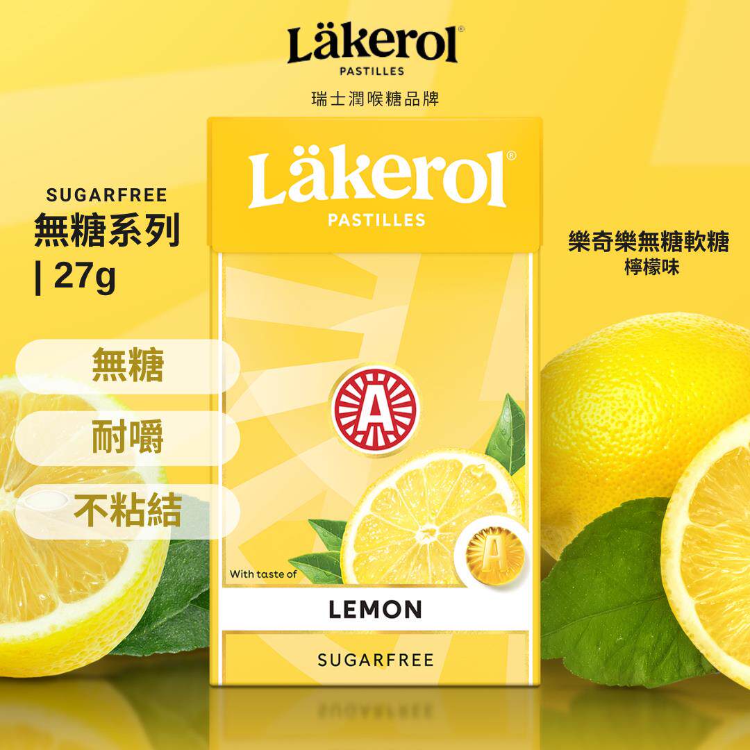 特选进口意大利乐奇乐Lakerol橡皮珠无糖水果软糖办公室零食25G
